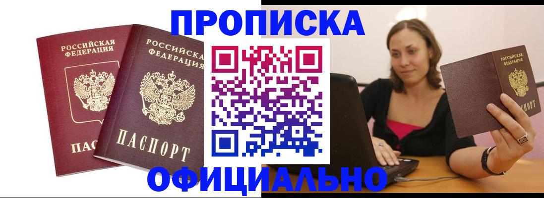 временная регистрация в Забайкальском крае