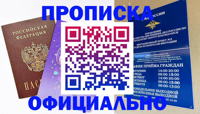 временная регистрация собственник в Забайкальском крае