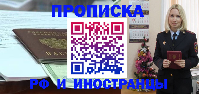 временная регистрация в квартире в Забайкальском крае
